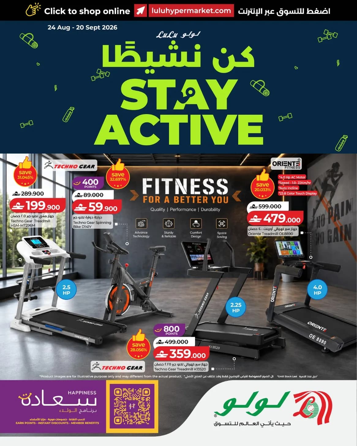 Lulu Stay Active promotional deal offer